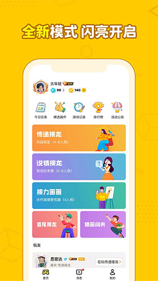 画画接龙截图2