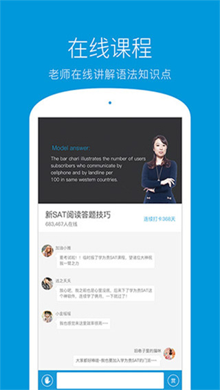 学为贵SAT截图3