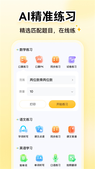 小猿AI截图3