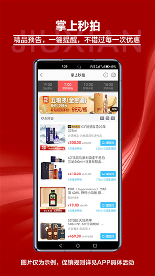 酒仙网截图2