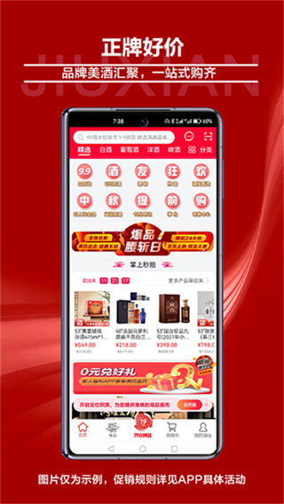 酒仙网截图5