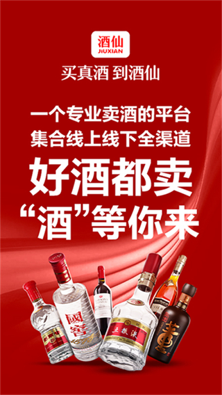 酒仙网截图4