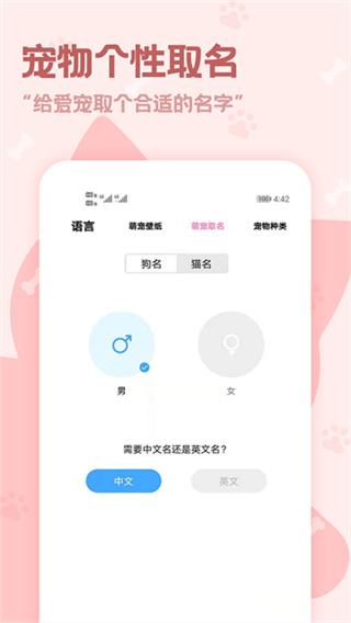 动物语言翻译器截图1