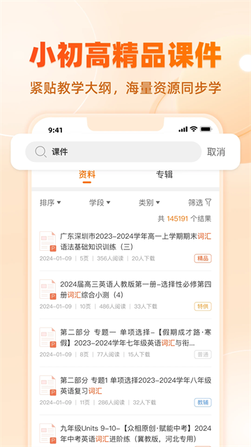 学科网截图5