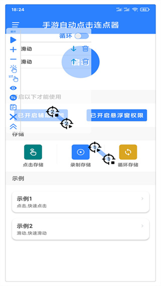 万能自动点击器连点器截图5