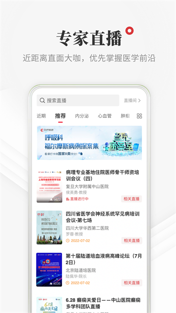 医学界医生站截图4