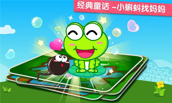 小蝌蚪历险记截图4