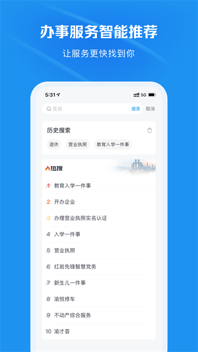 渝快办截图3