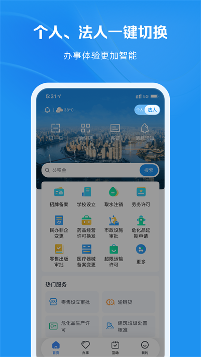 渝快办截图5