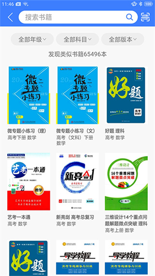 导学号截图4