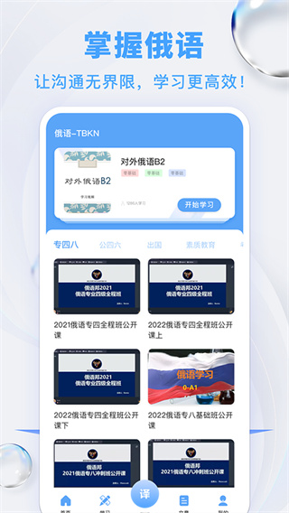 俄语翻译截图3
