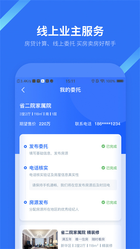 找房邦截图2