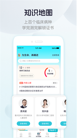 呗呗医生截图3