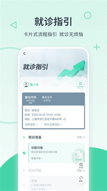 嘉会医疗截图5