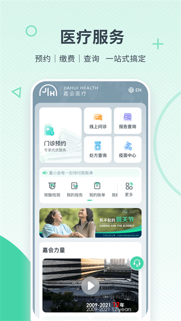 嘉会医疗截图4