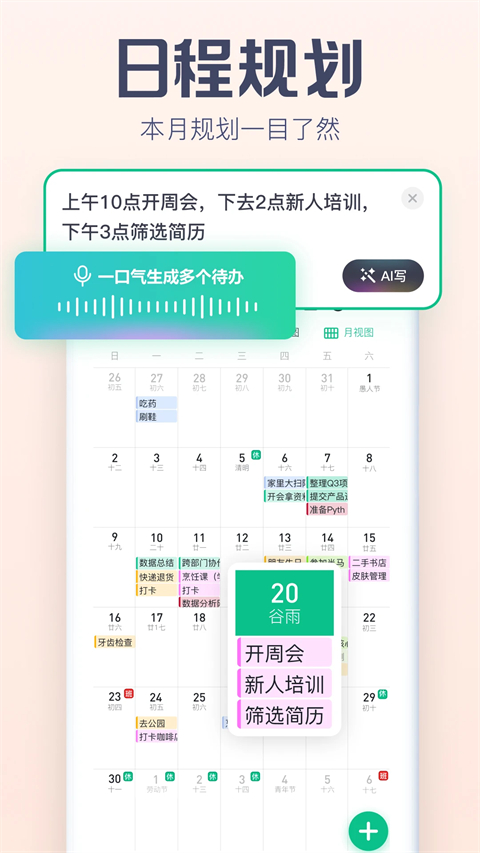 小智日历截图5