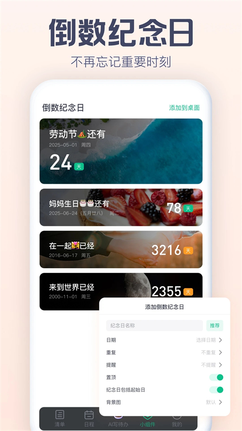 小智日历截图4