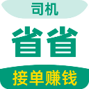 省省司机