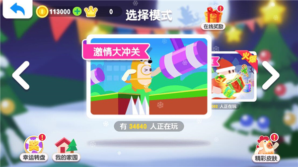 糖豆大作战免广告截图1