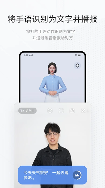 手语翻译官截图3