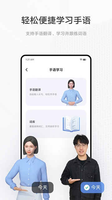 手语翻译官截图5