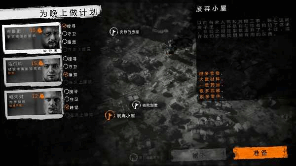 这是我的战争中文版截图4