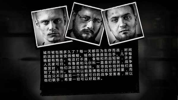 这是我的战争中文版截图1