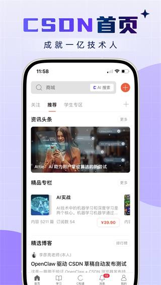 CSDN截图3