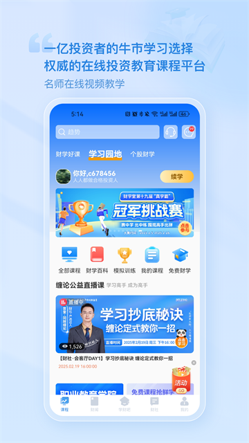 财学堂截图5