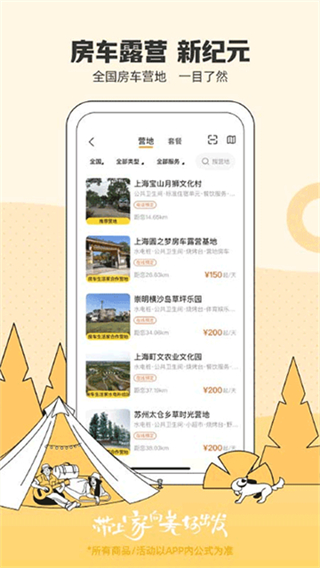 房车生活家截图2