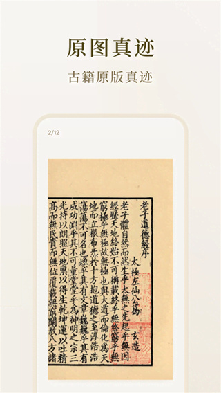 识典古籍截图3