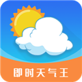 即刻天气王