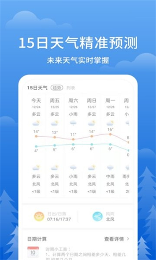 即刻天气王截图1