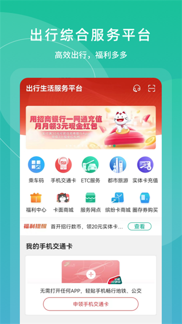 上海交通卡截图2