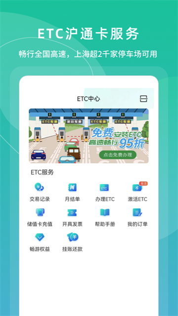 上海交通卡截图4