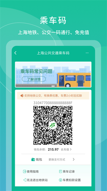 上海交通卡截图3