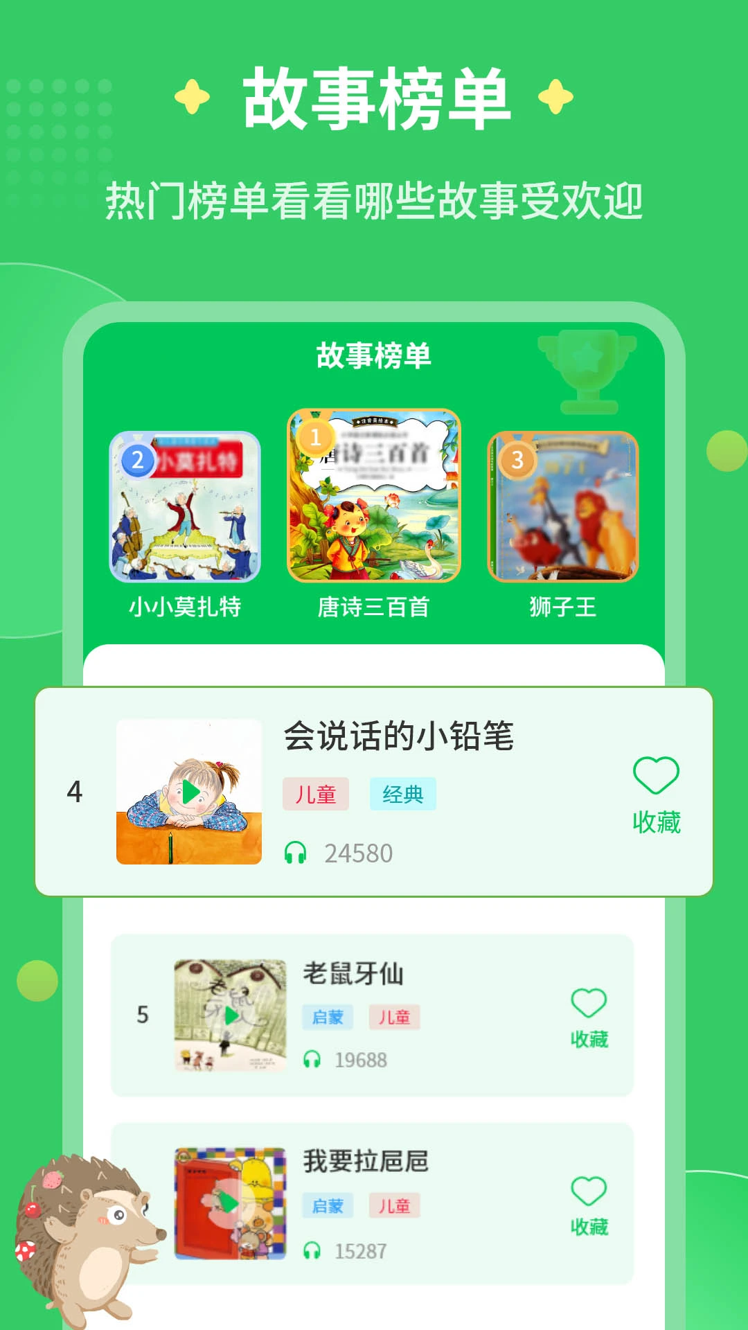 每天讲故事截图3
