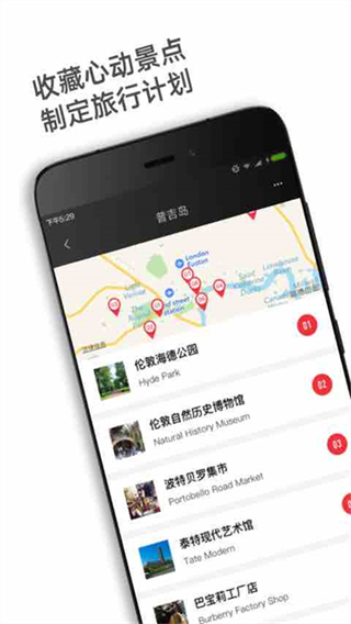 穷游锦囊截图3