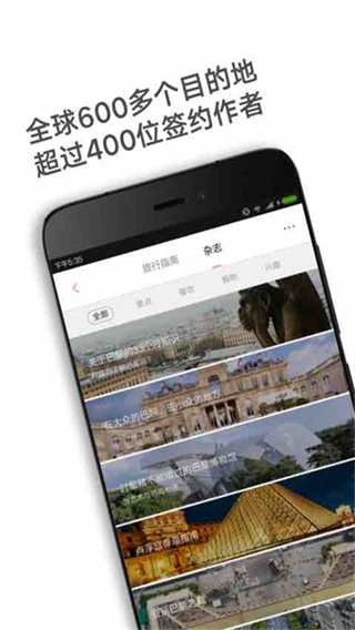穷游锦囊截图4