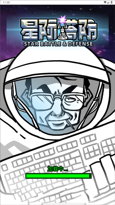 星际塔防截图3