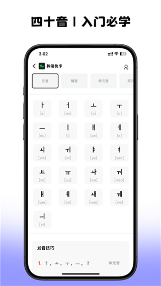 韩语快学截图3