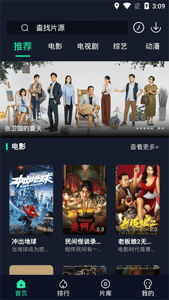 可乐影视去广告版截图3