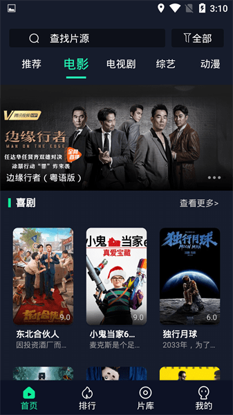 可乐影视去广告版截图4