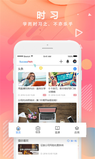 时习截图2