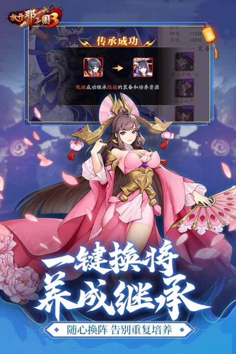 放开那三国3免费版截图2