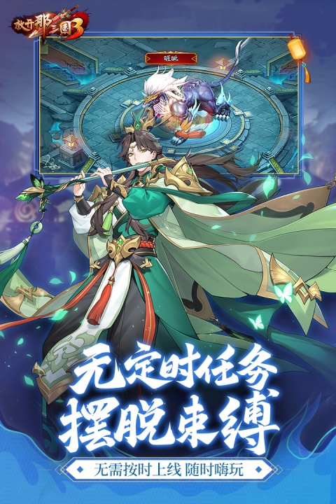 放开那三国3免费版截图3