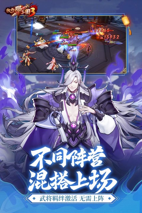 放开那三国3免费版截图4
