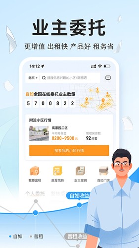 自如友家截图4