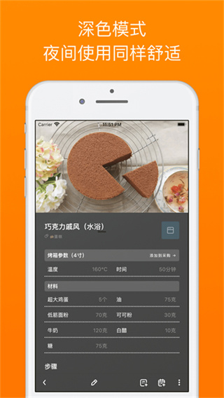 料理笔记截图1