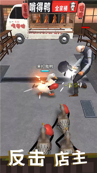 长手的鸭子无限金币截图5
